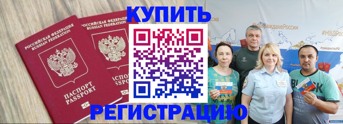 прописка для школы в Егорьевске