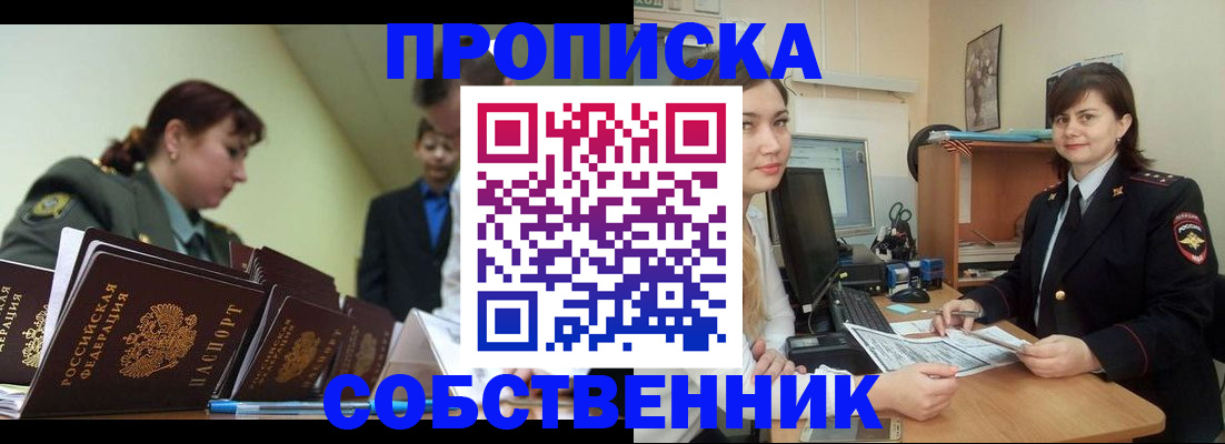 временная регистрация недорого в Егорьевске