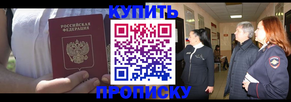 временная регистрация надежно в Егорьевске