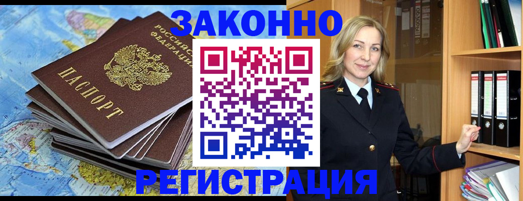 временная регистрация надежно в Егорьевске