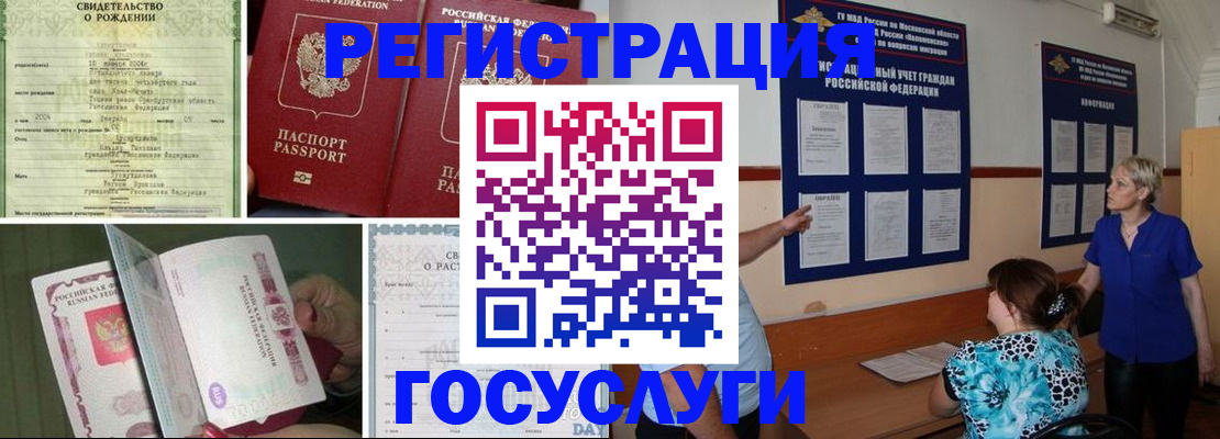 временная регистрация в Егорьевске